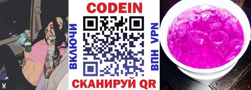 Кодеиновый сироп Lean Purple Drank  мега онион  Аткарск 